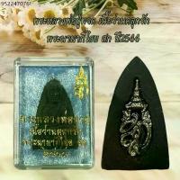 ราคา พระเครื่อง พระหลวงพ่อปู่ทวด พระนามาภิไธย สก เข้าพิธีกรรมปลุกเสกเรียบร้อย (1732232588715853642)