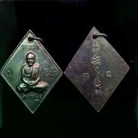 ราคา จี้พระ พระเครื่อง เหรียญข้าวหลามตัด หลวงปู่เอี่ยม วัดสะพานสูง ออกงานผูกพัทธสีมา วัดลำโพ จ.นนทบุรี(ทองแดงรมดำ) (1732232722169759516)