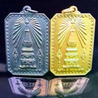 ราคา จี้พระ พระเครื่อง เหรียญพระธาตุพนม ที่ระลึกในงานพระราชพิธีสมโภชพระบรมสารีริกธาตุ 26 ธันวาคม พ.ศ.2518 (1732232561166681259)