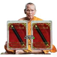 ราคา ตะกรุดหลวงพ่อพัฒน์ รุ่นเลื่อนยศเลื่อนบารมี หลวงพ่อพัฒน์ ปุญญกาโม วัดห้วยด้วน จ.นครสวรรค์ พระเครื่อง วัตถุมงคล พระ แนะนำ (1732751308753634694)