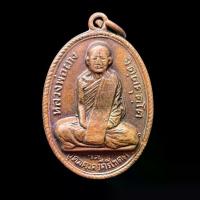 ราคา พระเครื่อง จี้พระ หลวงปู่ผาง จิตตคุตโต รุ่นแรก ปี 2512 วัดอุดมคงคาคีรีเขต จ.ขอนแก่น (1732554127741125749)