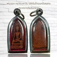 ราคา จี้พระ พระเครื่อง พระรอด กรุวัดมหาวัน (1732192553118434629)