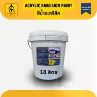 ราคา สีน้ำอะคริลิค [โปรดสั่งคำสั่งซื้อละ 1 ถัง] สีน้ำ สีทาภายนอก สีทาผนัง สีทาผนังภายนอก สีทากำแพง ถังใหญ่ 18 ลิตร สี ทา สวยๆ บ้าน (1730351659994876368)