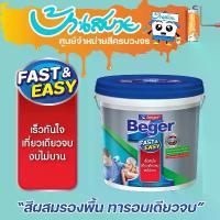 ราคา ขายดี Beger One สีทาภายใน สีทาบ้านผสมรองพื้น (สีขาว) ขนาด 3L สีน้ำ สีทาบ้าน เบเยอร์วัน ทาเที่ยวเดียวจบ พร้อมใช้ ไม่ต้องผสมน้ำ (1731816270482605907)