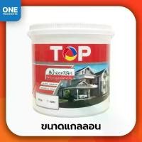 ราคา สินค้าที่ขายดีที่สุดของเดือนนี้ แม่สีน้ำ TOP สีน้ำสำหรับทาภายนอก/ภายใน สีขาว สีน้ำ TOP Paint สีทาบ้าน 3.2 ลิตร สีทาภายใน สีน้ำอะครีลิค (1732626305387562215)