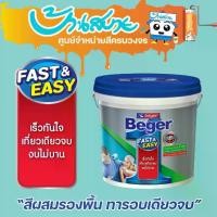 ราคา Beger One สีทาภายใน สีทาบ้านผสมรองพื้น (สีขาว) ขนาด 8L สีน้ำ สีทาบ้าน เบเยอร์วัน ทาเที่ยวเดียวจบ สีสำเร็จรูป พร้อมใช้ (1730257810093606952)