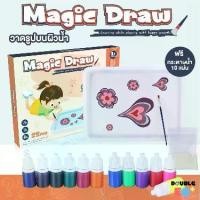 ราคา Certified productsMagic draw วาดรูปบนน้ำ วาดรูปในน้ำ จุ่มสี ของเล่นเสริมพัฒนาการ ศิลปะระบายสี วาดลายบนน้ำ วาดสีในน้ำ จุ่มสีในน้ำ สีน้ำ (1732559425450181646)