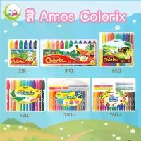 ราคา สีเทียน ระบายน้ำ 3 in 1 สี AMOS Colorix // สีเทียน // สีชอล์ค // สีน้ำ นำเข้า เกาหลี (1729570675158780313)