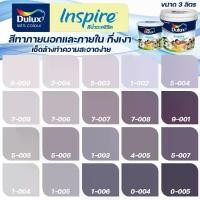ราคา ICI Dulux สีม่วง อินสไปร์ กึ่งเงา ขนาด 3L สีทาบ้าน สีน้ำ สีทาภายใน สีทาภายนอก เช็ดล้างทำความสะอาดได้ ICI (1729607571744065576)