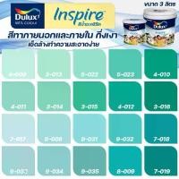 ราคา ICI Dulux สีเขียวมิ้น อินสไปร์ กึ่งเงา ขนาด 3L สีทาบ้าน สีน้ำ สีทาภายใน สีทาภายนอก เช็ดล้างทำความสะอาดได้ ICI (1729607571779127336)