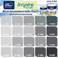 ราคา ICI Dulux สีเทา อินสไปร์ กึ่งเงา ขนาด 3L สีทาบ้าน สีน้ำ สีทาภายใน สีทาภายนอก เช็ดล้างทำความสะอาดได้ ICI (1729607571809208360)
