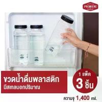 ราคา (1แพค 3 ชิ้น) Premiere ขวดน้ำพลาสติก ความจุ 1400 ml. ขวดใส่น้ำดื่ม ใส่ตู้เย็น ขวดเก็บน้ำ มีบริการเก็บปลายทาง สีน้ำ ❥♥❤❣❤♥❥แก้ว (พร้อมช้อน)-สีดำ❥♥❤❣❤♥❥ ขวดสุญญากาศ แก้วถัง เก็บ (1731575266041039803)