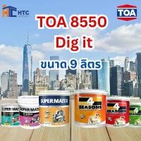 ราคา สีน้ำตาล TOA 8550 Dig it ทุกรุ่น สีทาบ้าน ขนาด 9 ลิตร สีทาภายใน สีทาภายนอก สีไร้กลิ่น สียอดนิยม สีน้ำอะคริลิคแท้ สีน้ำ ทีโอเอ (1731829140490389240)