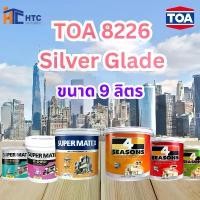 ราคา สีเทา TOA 8226 Silver Glade ทุกรุ่น สีทาบ้าน ขนาด 9 ลิตร สีทาภายใน สีทาภายนอก สีไร้กลิ่น สียอดนิยม สีน้ำอะคริลิคแท้ สีน้ำ ทีโอเอ (1731828120000759544)