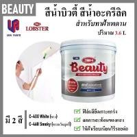 ราคา Beauty สีน้ำ สีทาฝ้า สีทาเพดาน สีน้ำอะครีลิค C-400 White / C-460 Smoky ปริมาณขนาด 3.6 ลิตร (1731981355180459231)