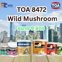 ราคา สีน้ำตาล TOA 8472 Wild Mushroom ทุกรุ่น สีทาบ้าน ขนาด 9 ลิตร สีทาภายใน สีทาภายนอก สีไร้กลิ่น สียอดนิยม สีน้ำอะคริลิคแท้ สีน้ำ ทีโอเอ (1731829237871642360)