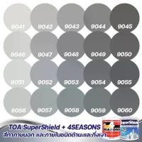 ราคา TOA 4 Seasons สีเทา สีภายนอก+ภายใน 1L SuperShield สีทาบ้าน สีน้ำ สีอะครีลิค สีทาภายนอกและภายใน เนื้อสีแน่น กันร้อนเยี่ยม (1729598855915538472)