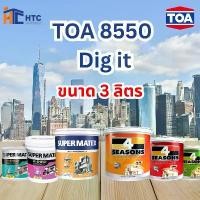 ราคา สีน้ำตาล TOA 8550 Dig it ทุกรุ่น สีทาบ้าน ขนาด 3 ลิตร สีทาภายใน สีทาภายนอก สีไร้กลิ่น สียอดนิยม สีน้ำอะคริลิคแท้ สีน้ำ ทีโอเอ (1731829057109657336)