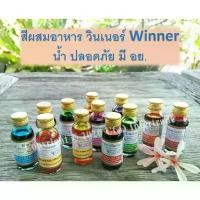 ราคา สีผสมอาหาร วินเนอร์ Winner สีน้ำ 1 ออนซ์ 28 มล. สำหรับขนม เค้ก อาหาร หลากสี มีครบ *พร้อมส่ง* *ออกใบภาษีได้* (1729601429325580419)