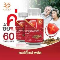 ราคา ส่งฟรี คุ้มสุด(1แถม1) ผลิตภัณฑ์เสริมอาหาร คอร์ดี้เซป พลัส 2 กระปุก | หลอดเลือด ร่างกาย (1732766074224411785)