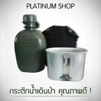ราคา กระติกน้ำ กระติกเดินป่า/ทหาร/ร.ด./กระติกน้ำสนาม พร้อมซองและแก้วสแตนเลสในตัว สามารถต้มน้ำได้ พกพาสะดวก และน้ำหนักเบา หลอด 8 มิล ห่อ ฟิล์ม กระเป๋า มี หู หิ้ว เยลลี่ 50 อุ (1732076409613878293)
