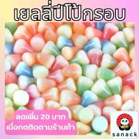 ราคา NYZHCP มีบริการเก็บ เยลลี่ ปีโป้กรอบ รสผลไม้รวม ปีโป้ เยลลี่กรวย Sanack (1732611012618651293)