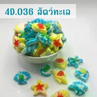 ราคา เยลลี่ สัตว์ทะเล เยลลี่รูปสัตว์ทะเลต่างๆ (1730199829122288081)