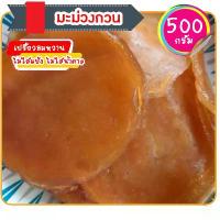 ราคา สินค้าขายดี มะม่วงกวน ส้มแผ่น ไม่ใส่แป้ง ไม่ใส่น้ำตาล เปรี้ยวอมหวาน 500 กรัม เปี๊ยะฟินฟิน กับ ขนเพชร เยลลี่ อวกาศ ตาเยิ้ม ๆ เหลือง นะ นุ่น โมจิ เปี๊ยะฟินฟิน กับ ขนเ (1731892225681426287)