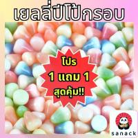ราคา [โปรซื้อ 1แถม1] เยลลี่ ปีโป้กรอบ รสผลไม้รวม ปีโป้ เยลลี่กรวย (1730634251177921418)