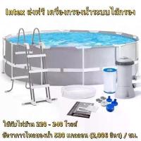 ราคา 【Tiki888】เครื่องกรองสระว่ายน้ำ Intex ระบบไส้กรอง (รุ่น 28604) สระว่ายน้ำ สระน้ำขนาดใหญ่ ปั๊มกรอง ปั๊มน้ำหมุนเวียน ปั๊มกรอง ไส้กรอง เครื่องกรองน้ำ (1732165988371433018)