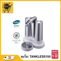 ราคา เครื่องกรองน้ำ CHUNGHO TANKLESS 150 สามารถจัดการ เชื้อไวรัสเเละแบททีเรีย ได้ถึง 99.9% ( สินค้านำเข้าจากเกาหลี ) ติดตั้ง (1732765704927020670)