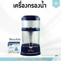ราคา เครื่องกรองน้ำ กิฟฟารีน เซฟพลัส (Safe Plus) น้ำดื่มอัลคาไลน์ (น้ำแร่) (1732765619062933429)