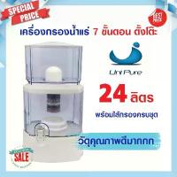 ราคา เครื่องกรองน้ำแร่ 24 23 20 ลิตร Uni pure 7 ขั้นตอน ตั้งโต๊ะ Ceramic Mineral Stone 24L Unipure เครื่องกรองน้ำ (1732744099578086887)