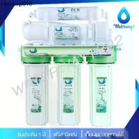 ราคา UNI PURE Green เครื่องกรองน้ำ 5 ขั้นตอน ระบบ UF VIFIL คุณภาพการกรอง 0.01 ไมครอน พร้อมอุปกรณ์ครบชุด (รับประกัน 1ปี) (1732358039205021584)