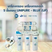 ราคา เครื่องกรองน้ำ 5 ขั้นตอน UNIPURE - BLUE (UF) (1305076) (1732651685847926776)