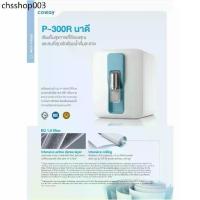 ราคา COWAY P-300R นาดี เครื่องกรองน้ำ โคเวย์ ทักมาก่อนทำการสั่งซื้อ (1732358123428152349)