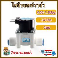 ราคา โซลินอยด์วาล์ว 2หุน วาล์วไฟฟ้า วาล์วน้ำ วาล์วลม ข้อต่อพ่นหมอก เครื่องกรองน้ำ Solenoid valve 24V (1732600420060792221)