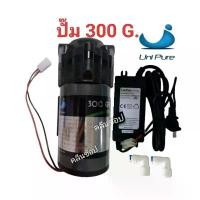 ราคา ปั๊มอัด ผลิตน้ำดื่ม สำหรับ เครื่องกรองน้ำ RO 300GPD - แบรนด์ UniPure (1732727060401784022)