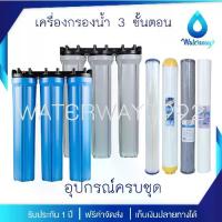 ราคา UNI PURE เครื่องกรองน้ำ 3 ขั้นตอน ขนาด 20 นิ้ว เกลียว 1/2 (4 หุน) อุปกรณ์ครบชุด พร้อมไส้กรองน้ำ B (1732765740278449604)