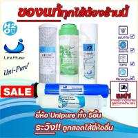 ราคา Unipure ชุดไส้กรองน้ำ ระบบRO 50-150 GPD ไส้กรองน้ำRO Membrane ยูนิเพียว ครบชุด5ไส้ เครื่องกรองน้ำRO (1732204678585747391)