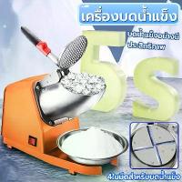 ราคา [COD] เครื่องทำน้ำแข็งไส เครื่องบดน้ำแข็ง เครื่องทำน้ำแข็งไส เครื่องทำน้ำแข็งใส เครื่องกรองน้ำ เครื่องบดน้ำแข็งใส เครื่องซักผ้าน้ำแข็ง (1731291281831135189)