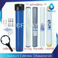 ราคา ♠WATERWAY เครื่องกรองน้ำ กระบอกกรองน้ำ 1 ขั้นตอน 20 นิ้ว สีน้ำเงิน เกลียว 1/2 นิ้ว (4หุน) 2 O-ring รับแรงดัน 150PSI♡ (1732253502204839809)