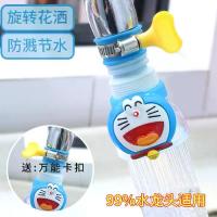 ราคา หัวกรองก๊อกน้ำน่ารัก, กรองน้ำประปาในครัวและฝักบัว, การ์ตูนสากล, เครื่องกรองน้ำ, ตัวขยายแบบหมุนได้, เหมาะสำหรับ [COD] (1732420437142636130)