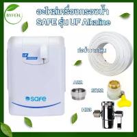 ราคา SAFE เครื่องกรองน้ำ วาล์วสลับทาง สายน้ำดื่ม หัวต่อสายรัด อะไหล่เครื่องกรองน้ำ รุ่น UF Alkaline สินค้าขายดี แนะนำ ที่นิยมมากที่สุด ขายดี แนะนำวันนี้ ขาย ร้อน คลังสินค้า (1731237187391490676)
