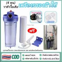 ราคา เครื่องกรองน้ำใช้ เครื่องกรองน้ำ เครื่องกรองน้ำใช้ ไส้กรองหยาบ เกลียวทองเหลือง (4 หุน) วาล์วไอเสีย เปลี่ยนแกนกรองได้ง่าย (1732407848181400742)