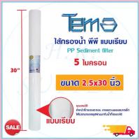 ราคา TEMA ไส้กรองน้ำ ไส้กรอง PP ไส้กรองหยาบ 30 นิ้ว แบบลอน แบบเรียบ ละเอียด 5 ไมครอน กระบอกกรองน้ำ เครื่องกรองน้ำ แบบเชือก ซีโอดี (1732804089712314010)