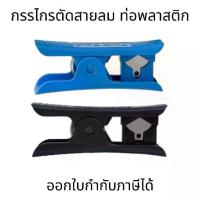 ราคา เครื่องตัดท่อ เครื่องตัดท่อ PE 2 จุด 3 จุด ท่อ PE เหมาะสำหรับกรรไกรตัดท่อ เครื่องกรองน้ำ เครื่องทำน้ำบริสุทธิ์ เครื่องตั (1731444125588097879)