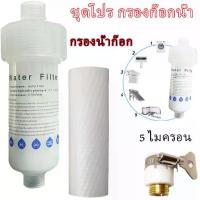 ราคา ที่กรองน้ำ 5 ไมครอน ฟิลเตอร์กรองน้ำ ถอดเปลี่ยนไส้กรองได้ กรองน้ำ กรอง ฝักบัว (CH-052) เครื่องกรองน้ำ colandas (1731267180779439966)