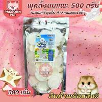 ราคา ✩[Passorn.Pet] Ham Ham Bakery พุดดิ้งนมแพะ ขนมสำหรับชูการ์ หนูแฮมสเตอร์ เม่นแคระ [ขนาด 500กรัม]♩ (1732348830687462962)