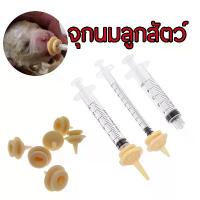 ราคา จุกนมแมวแรกเกิด จุกป้อนนมแมว จุกป้อนนมกระรอก ที่ป้อนนมแมว แรกเกิด จุกนมซิลิโคน เกรดอาหาร แมวและสุนัข หนูแฮมสเตอร์ ชินชิล่า นิ่ม (1729760531877300663)